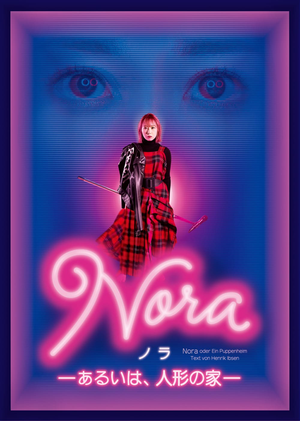 舞台『Nora ノラ -あるいは、人形の家-』2024年5月・6月公演のメインイメージ